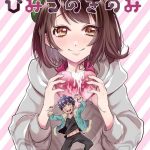 himitsu no ki nomi cover