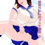 imouto tomomi chan no fetish choukyou ch 7 cover