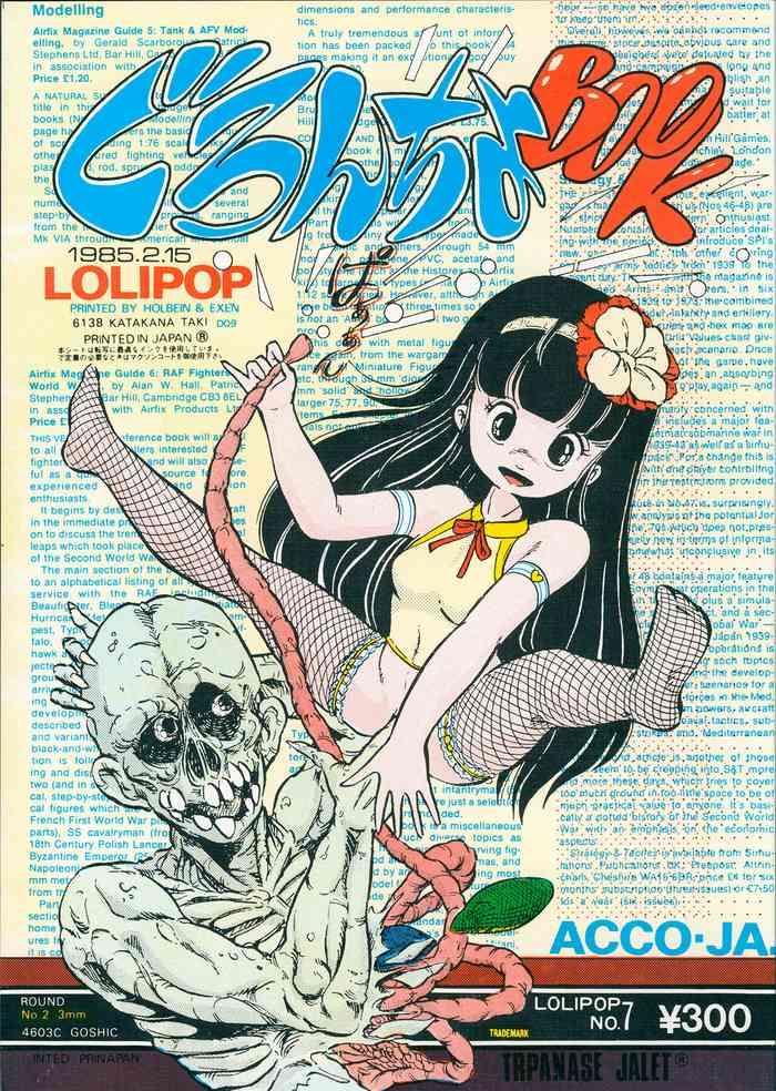 lolipop no 7 guroncho book cover