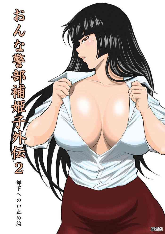 onna keibuho himeko gaiden buka e no kuchidome hen cover