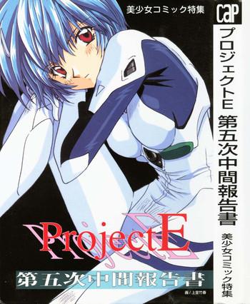 project e 05 cover