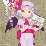 reitaisai off pako 2 remilia cos no ko to private satsueikai shichaimashita cover