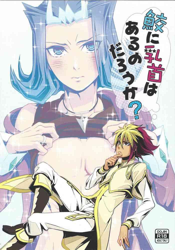 same ni chikubi wa aru nodarou ka cover