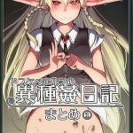 dosukebe elf no ishukan nikki matome 1 cover